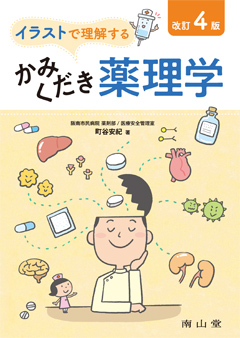 南山堂 / 看護学