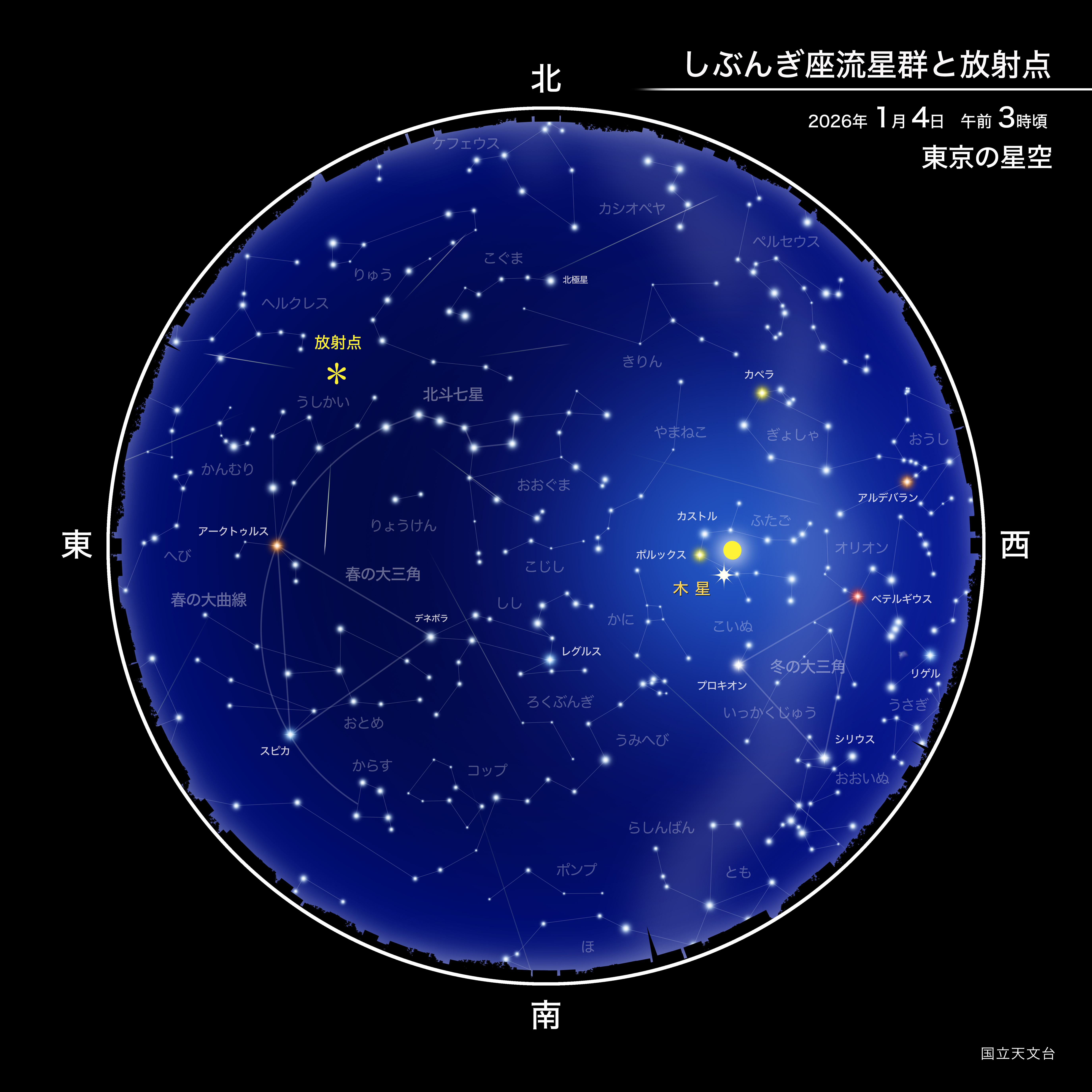 しぶんぎ座流星群が極大（2026年1月） | 国立天文台(NAOJ)