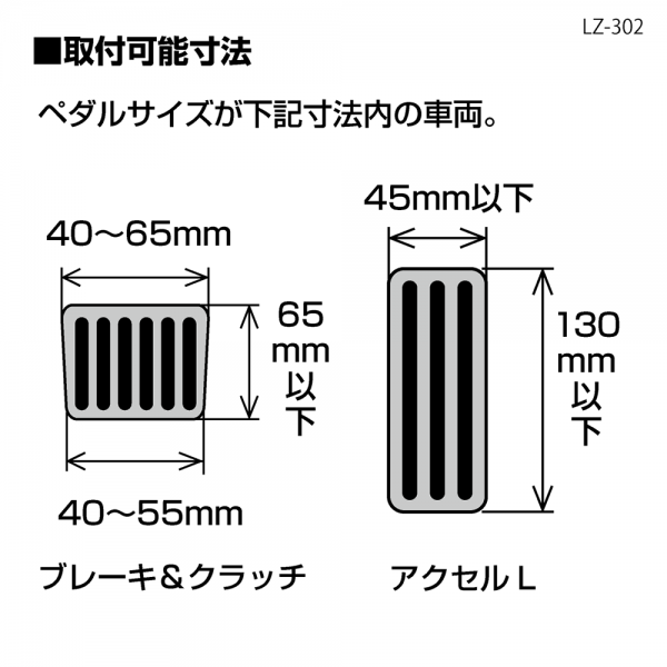 LZ-302 LONZA MTペダルセット／MT-L - 株式会社EXIZZLE-LINE NAPOLEX Dept.
