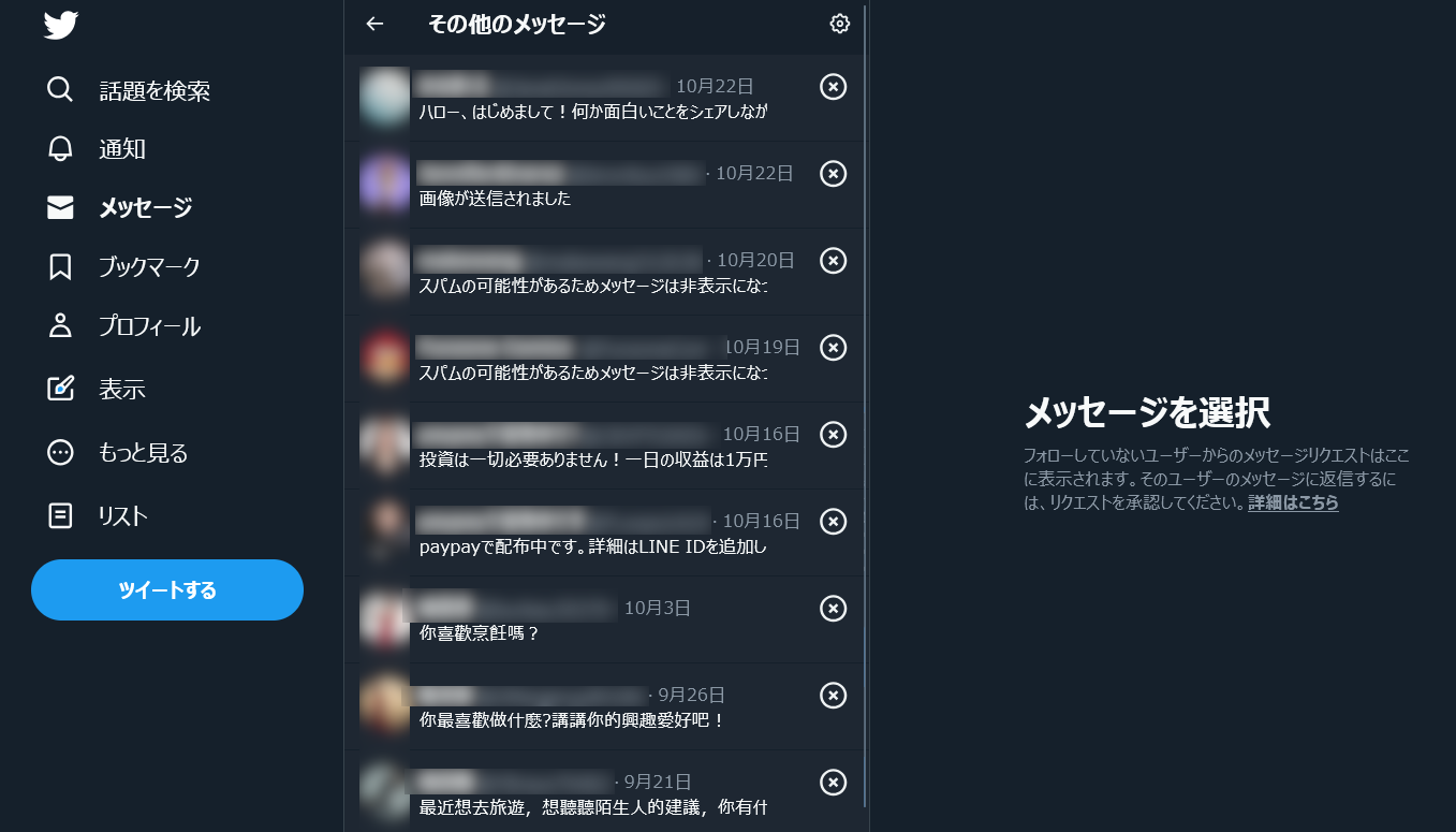 X・Twitter】DMのメッセージリクエストを非表示にするCSS | ナポリタン