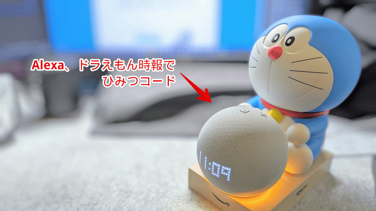 ドラえもんスタンド購入者限定の特典コードを有効化する方法