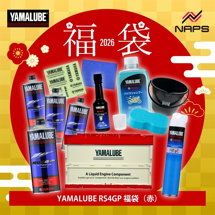 2026 ヤマルーブ オイル福袋 RS4GPコンテナセット（赤）｜4サイクル