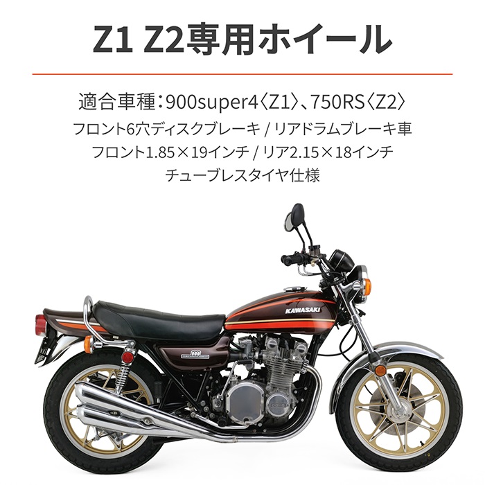 50th Anniversary デイトナセブンスターキャストホイール Z1/Z2