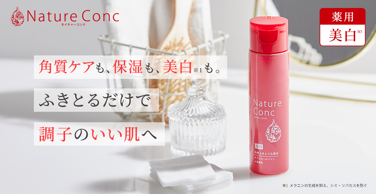 ネイチャーコンク ミニボトルプレゼントキャンペーン