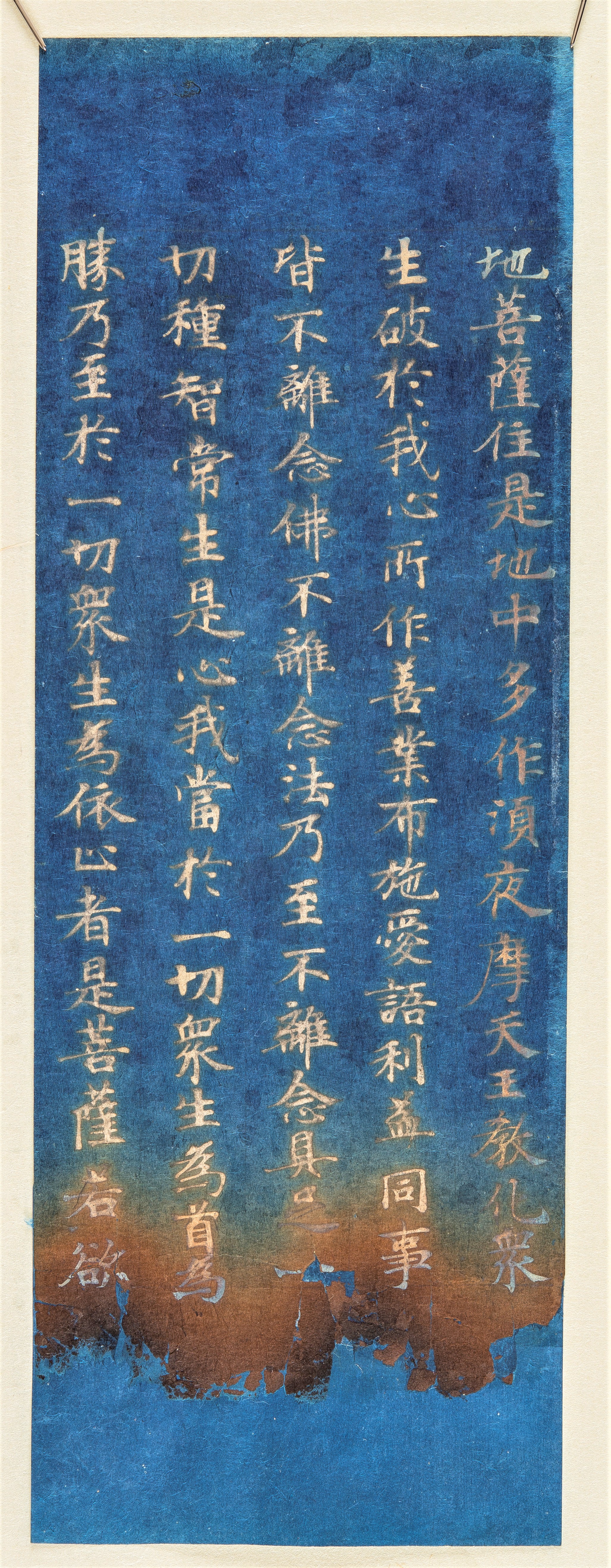 12、古写経手鑑『穂高』 – 成田山書道美術館