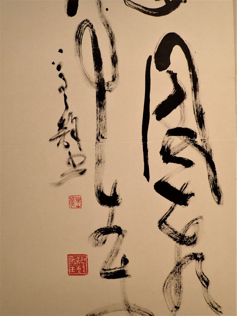 19 古谷蒼韻とそのコレクション – 成田山書道美術館