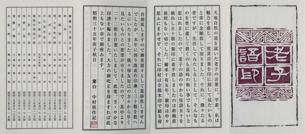 23、印と印譜 – 成田山書道美術館