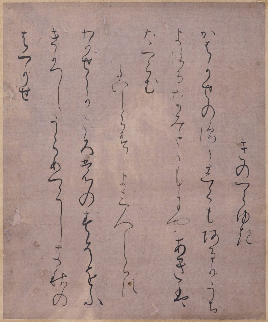 古筆・古写経 – 成田山書道美術館