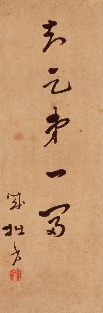 江戸時代の書 – 成田山書道美術館
