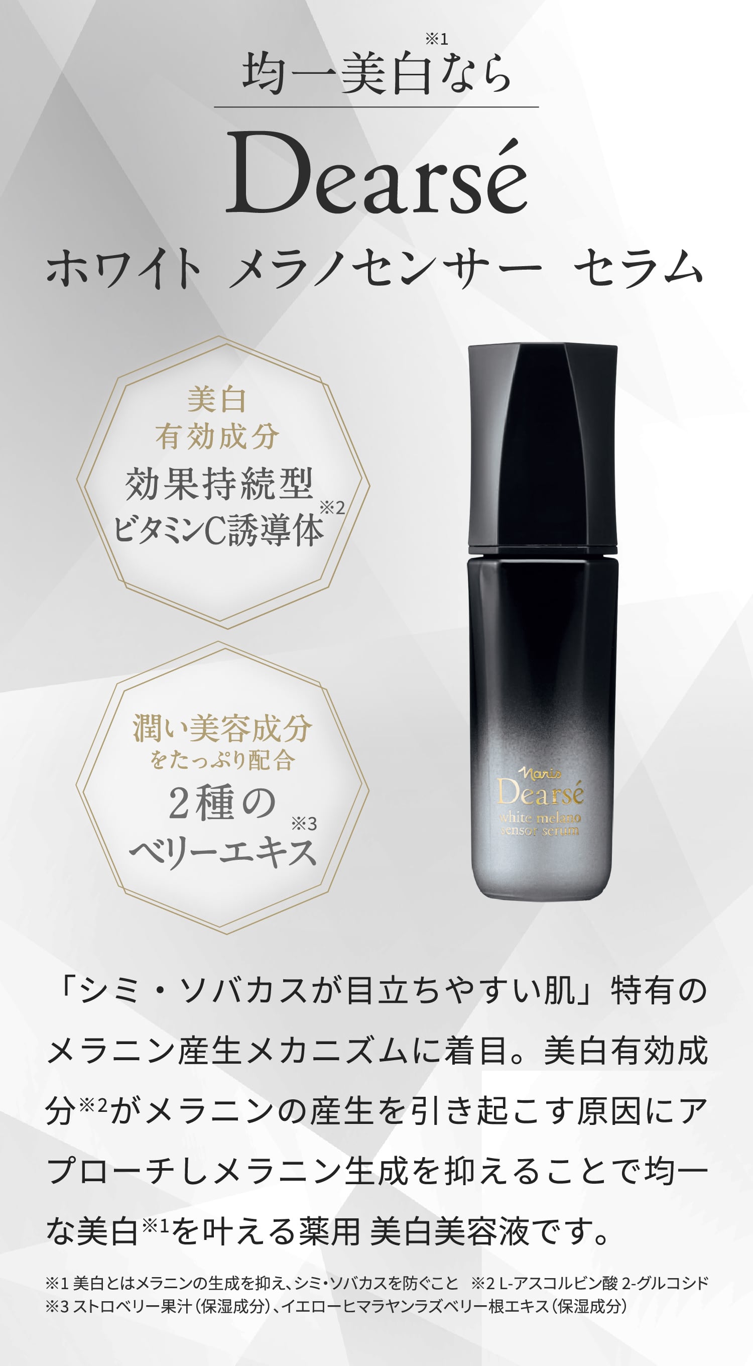 均一美白美容液「ディアーゼ ホワイト メラノセンサー セラム