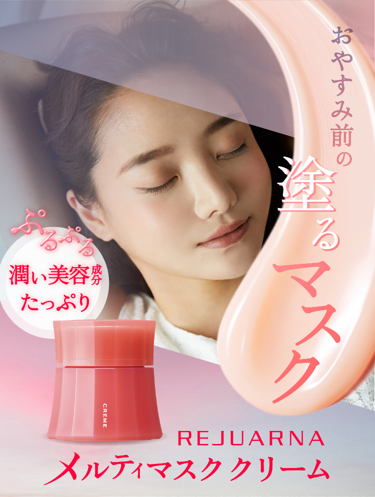 メルティマスク クリーム(通常購入): シリーズから探す / ナリス