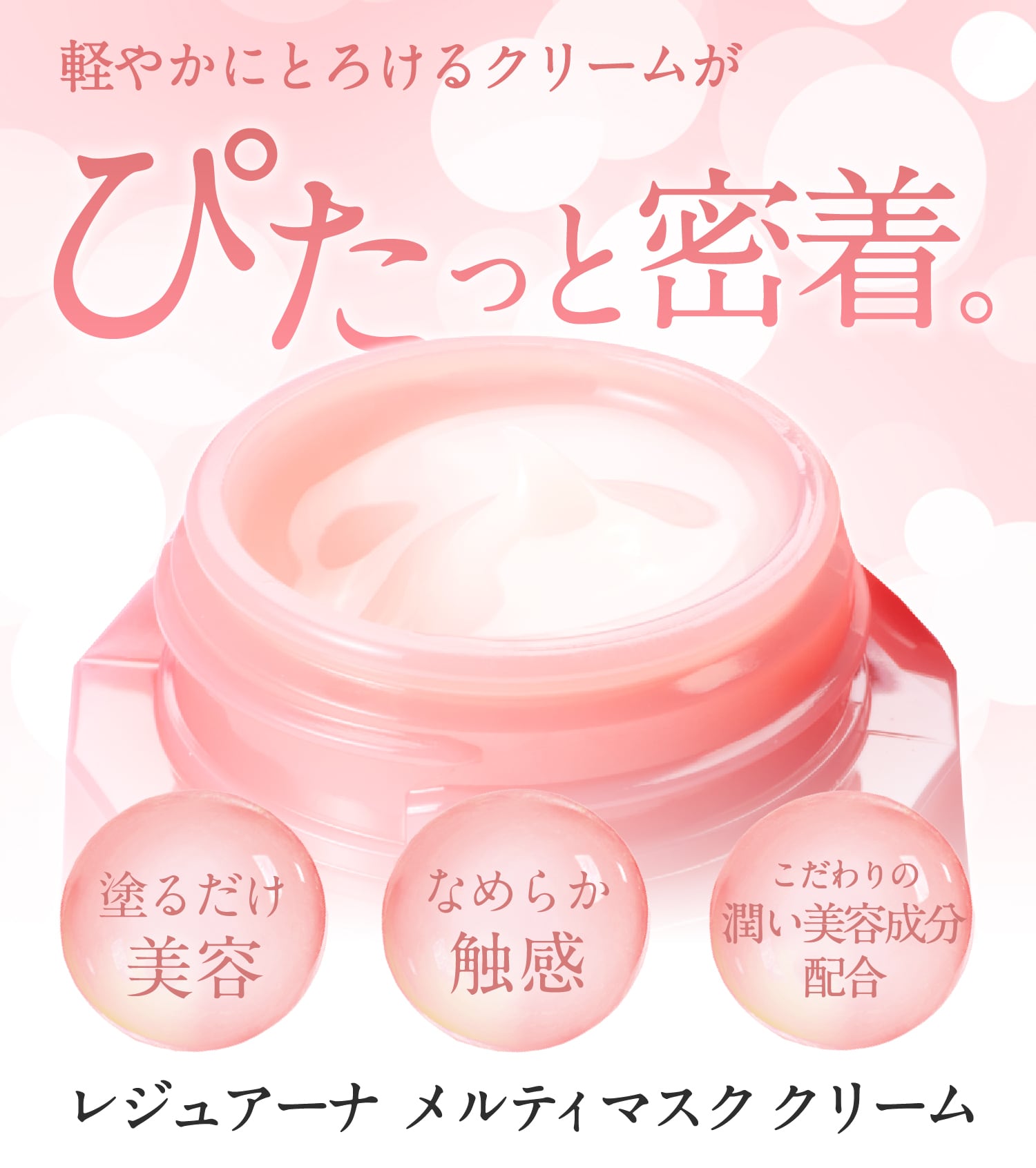 メルティマスク クリーム(通常購入): シリーズから探す / ナリス