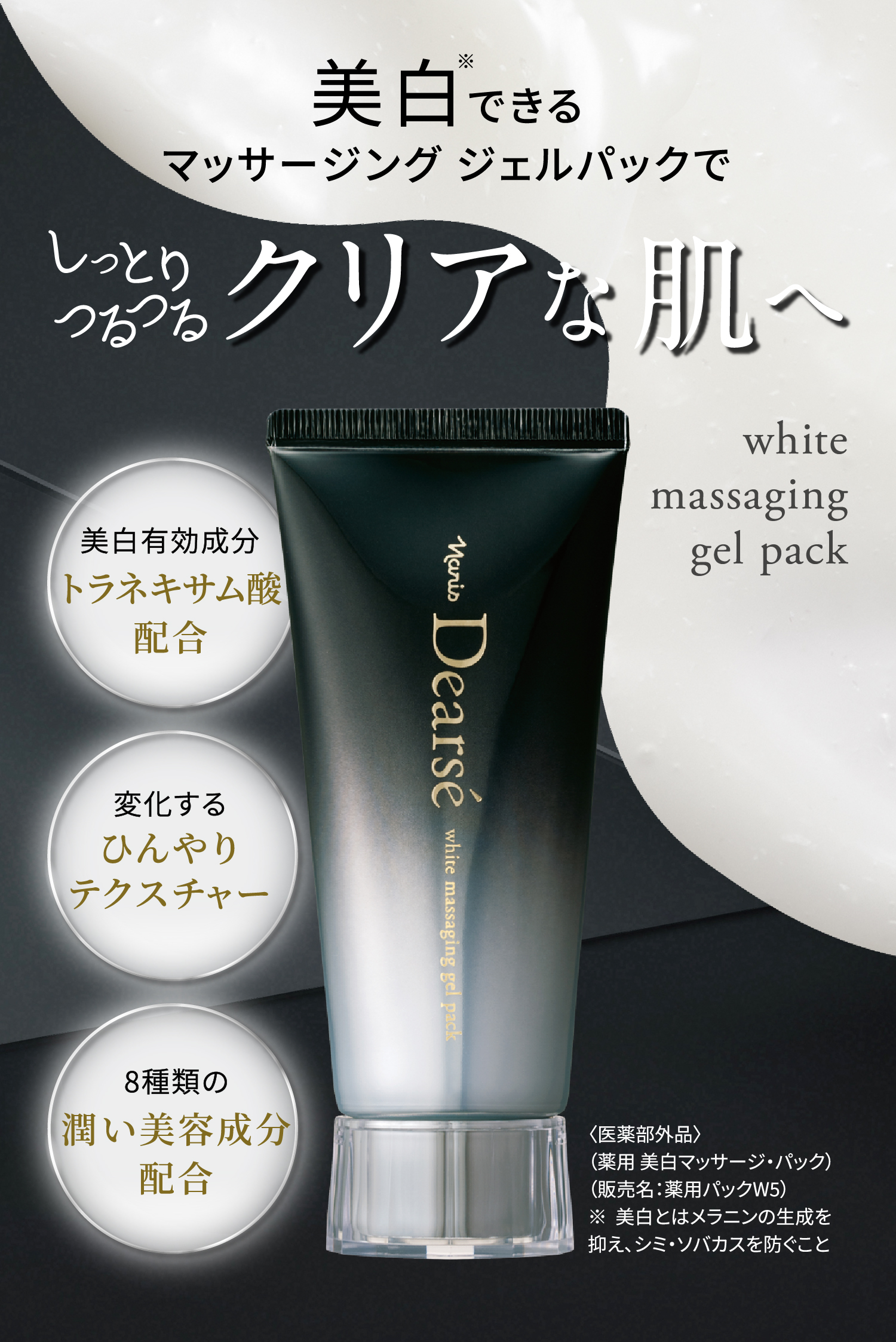 ホワイト マッサージング ジェルパック: シリーズから探す / ナリス