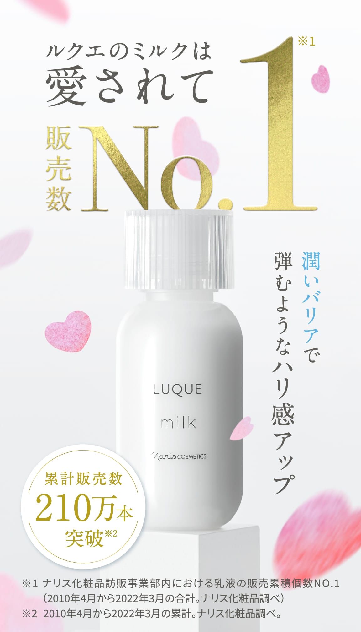 ルクエ ミルク｜潤いバリアでハリ感アップ | NARIS ONLINE STORE