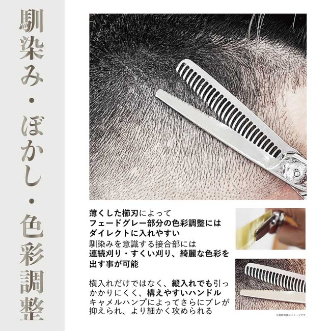 二梳きフェードレックス | セニングシザーズ | 美容鋏(ハサミ)・理容鋏