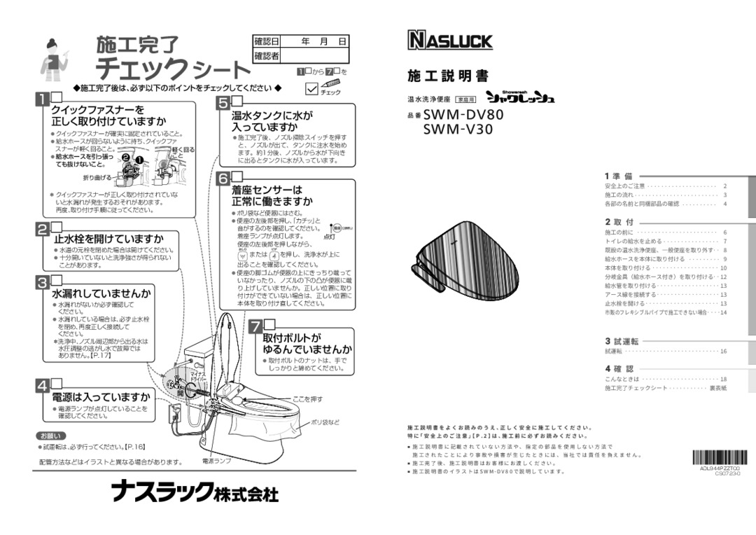 ナスラック】ビジネスのお客様 - サニタリー 洋風便器 洗浄機能付暖房