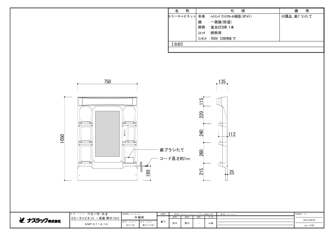 ナスラック】ビジネスのお客様 - 洗面化粧台 ベラーザ・ネオ 単体外観