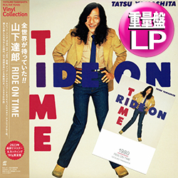 ナスティーストリートレコード】山下達郎 / RIDE ON TIME (180g重量盤
