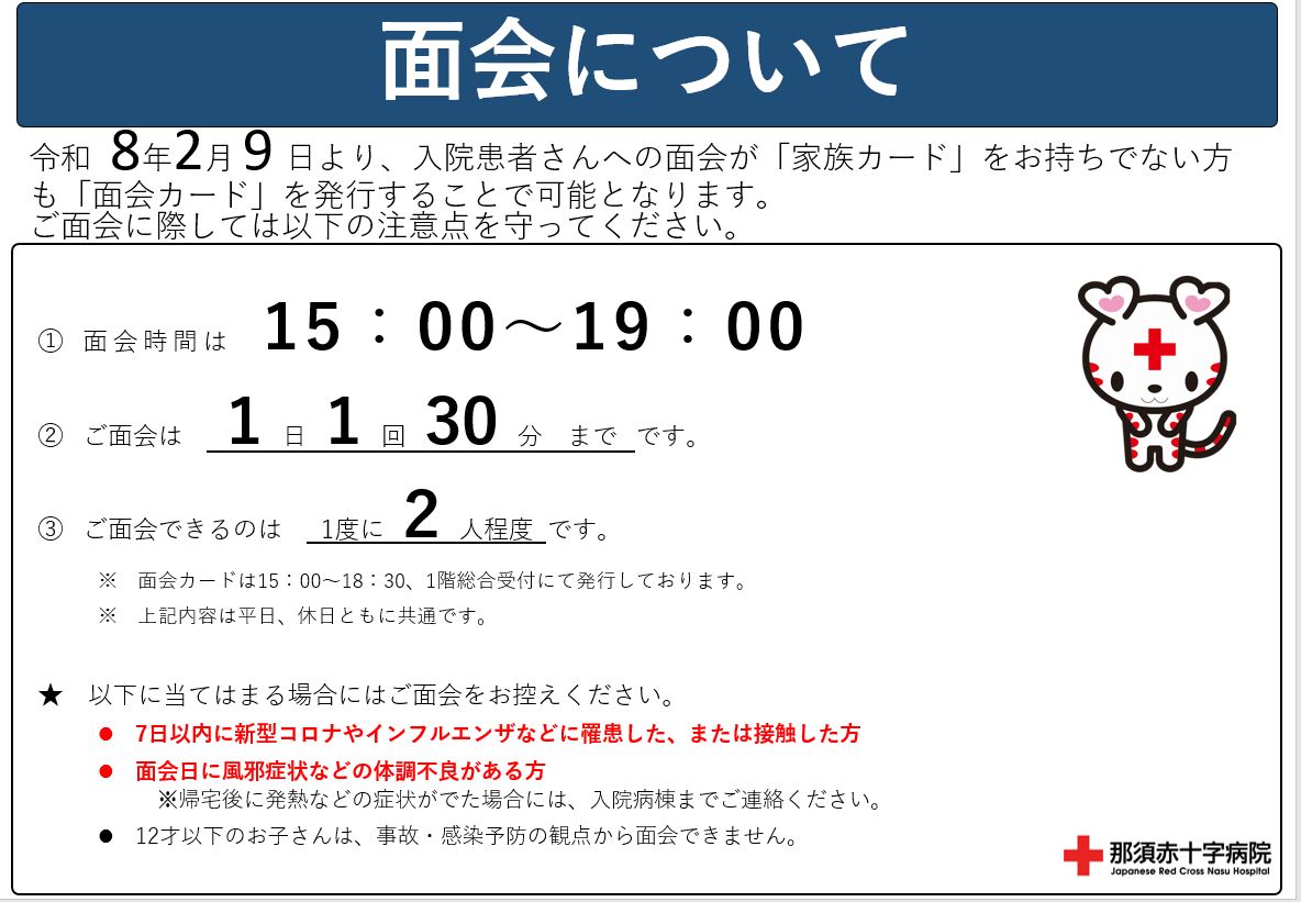 入院患者さんへの面会を緩和します