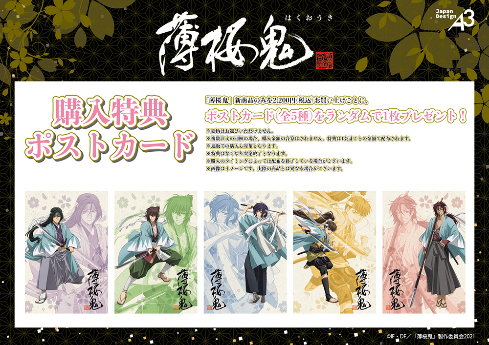 TVアニメ『薄桜鬼』の15周年を記念したPOP UP SHOP in eeo POP-UP