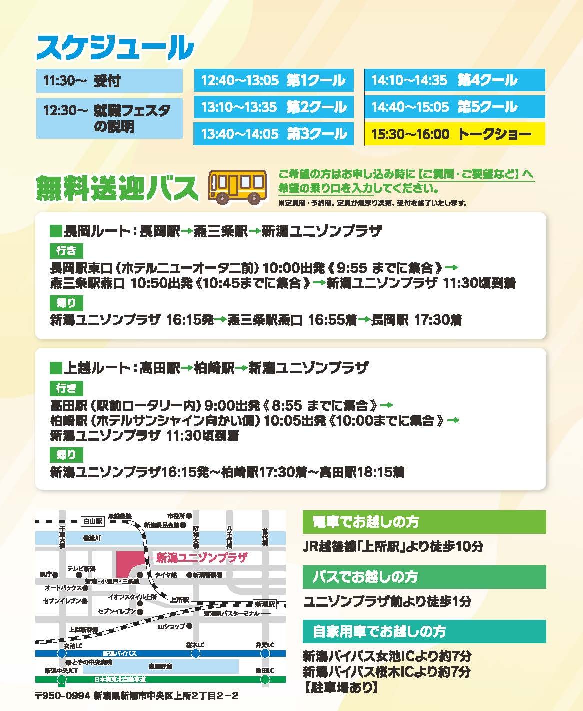8/10(日)お仕事体験フェスタ～柔道整復師とアスリートから学ぶ1日