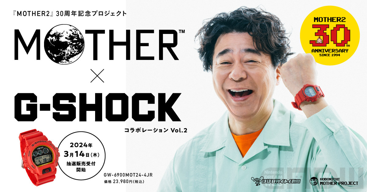 MOTHER』とG-SHOCKのコラボレーション第2弾「マザーレッド」の「GW