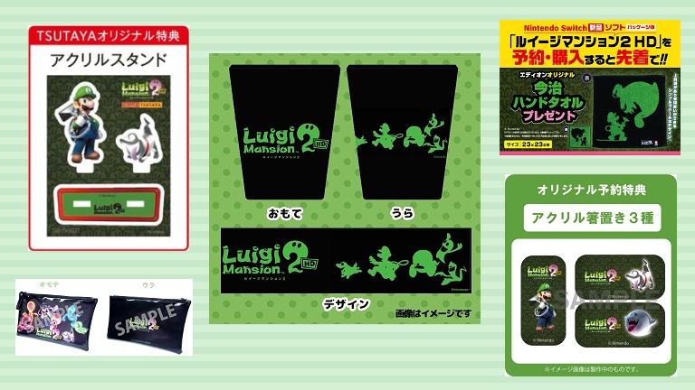 6月27日発売『ルイージマンション2 HD』の店舗別特典をチェック
