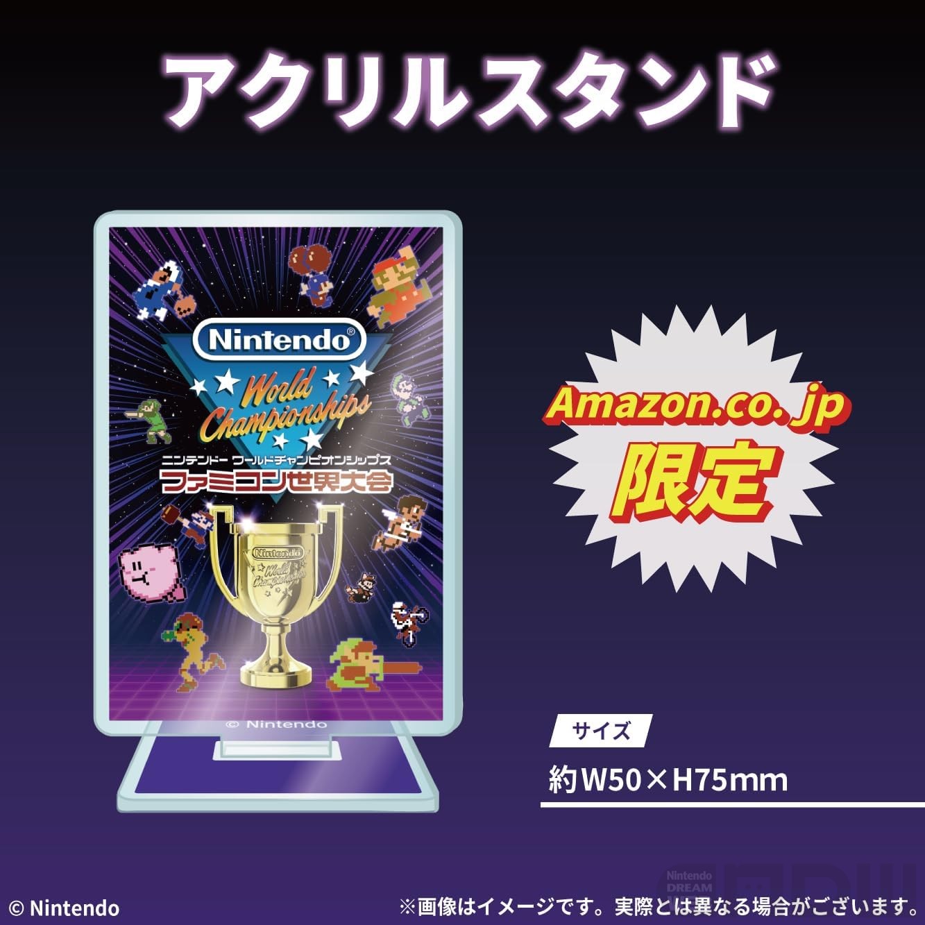 7月18日発売『Nintendo World Championships ファミコン世界大会』の