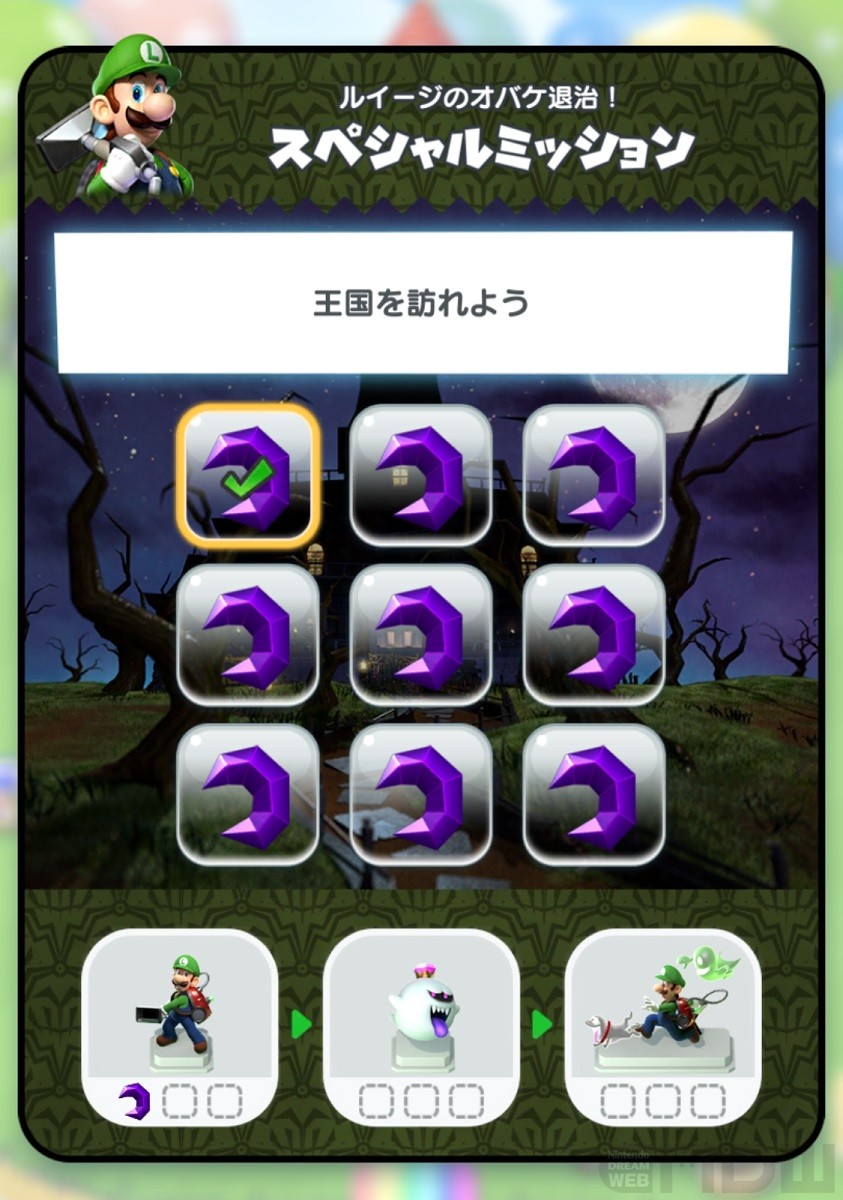 スーパーマリオ ラン』で『ルイージマンション2 HD』スペシャル