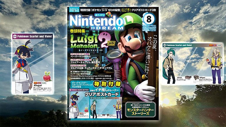 ニンテンドードリーム 24年8月号：付録はポケットモンスター