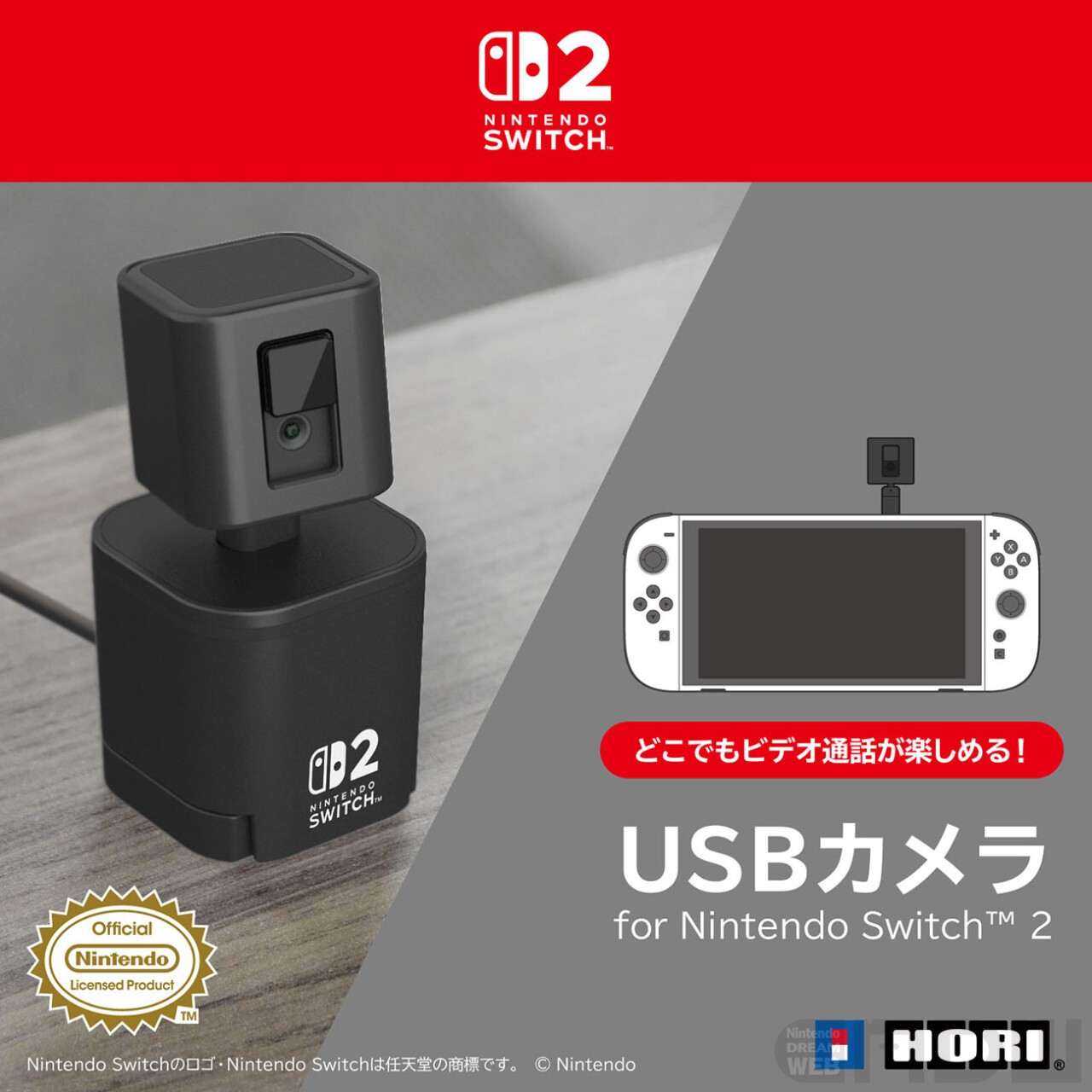 Nintendo Switch 2 周辺機器 HORI】パックンフラワーデザインなど、USB