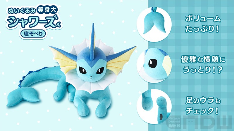 4月24日受注開始】イーブイの進化形たちの等身大ぬいぐるみが登場！ 第