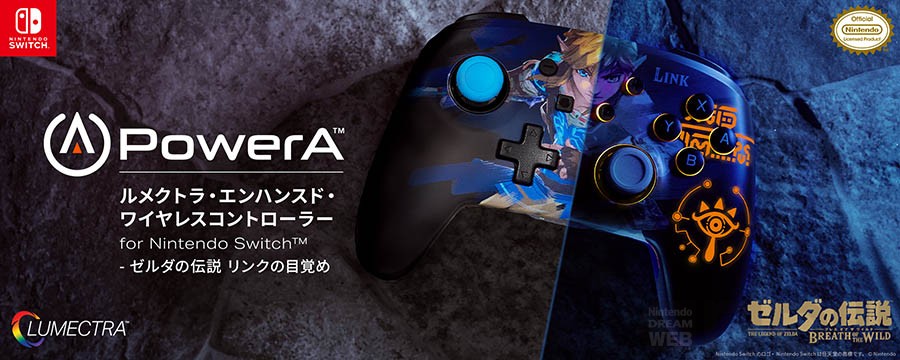ゼルダの伝説 ブレス オブ ザ ワイルド』デザインのNintendo Switch用