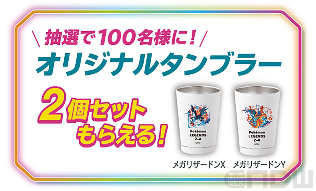 購入ごとにオリジナルステッカー！抽選でタンブラーがもらえる