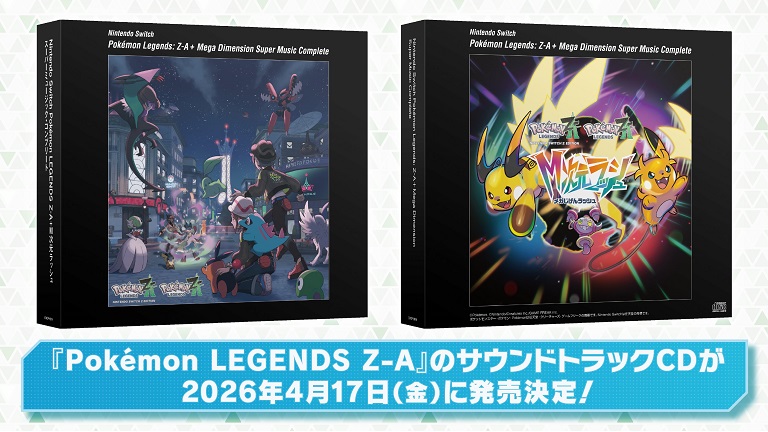 Pokémon LEGENDS Z-A（ゼットエー）』ゲームサウンドトラックCDが4月17