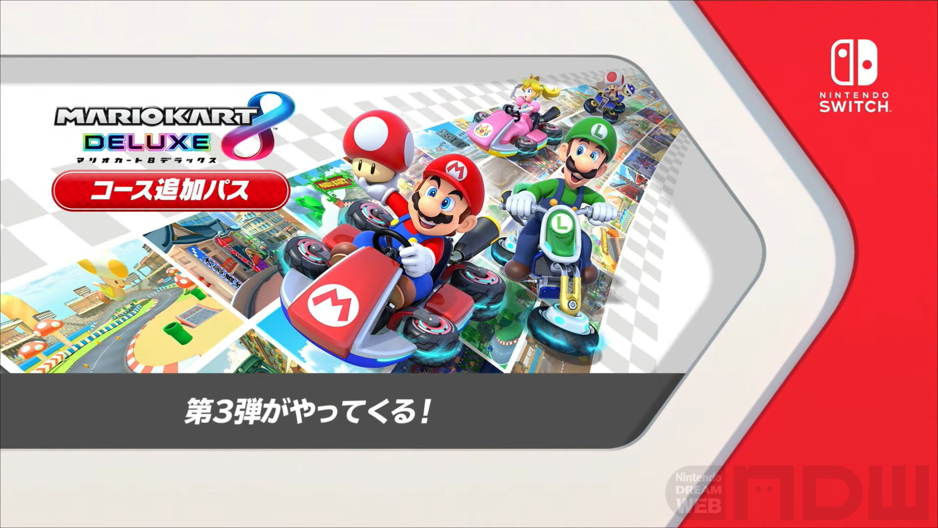 マリオカート8 デラックス』コース追加パス第3弾情報発表！Nintendo