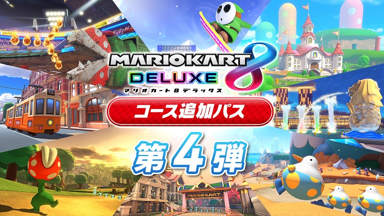 マリオカート8 デラックス コース追加パス」第4弾が2023年3月9日(木