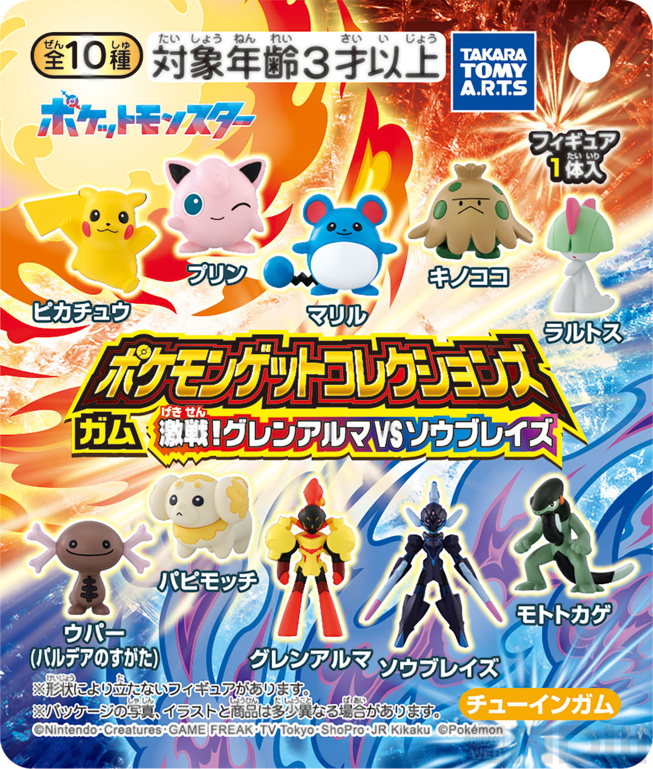 キャンディトイ「ポケモンゲットコレクションズガム 激戦!グレンアルマ