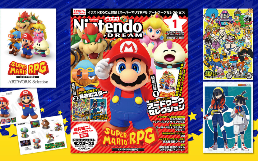 ニンテンドードリーム 24年1月号：付録はマリオRPGアートワーク冊子