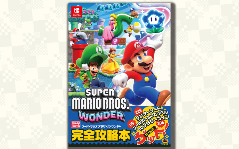 2023年12月28日発売！ 圧巻の640ページに凝縮された「スーパーマリオ