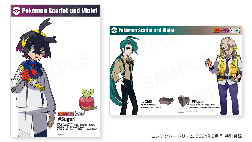 ニンテンドードリーム 24年8月号：付録はポケットモンスター