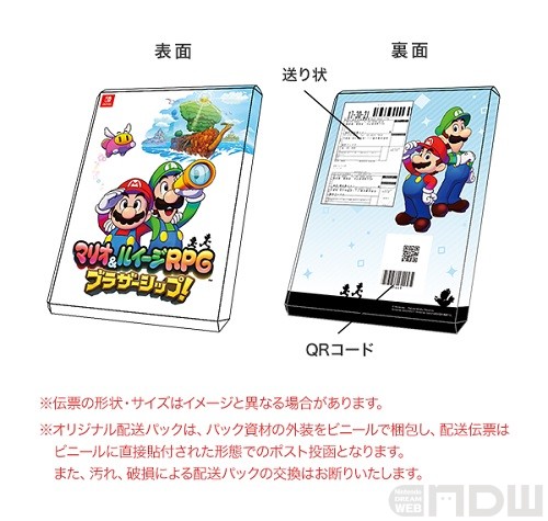 11月7日発売『マリオ＆ルイージRPG ブラザーシップ！』の店舗別特典を