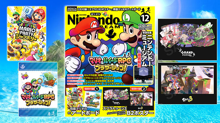 ニンテンドードリーム 24年12月号：付録は両面マリオのアートボード