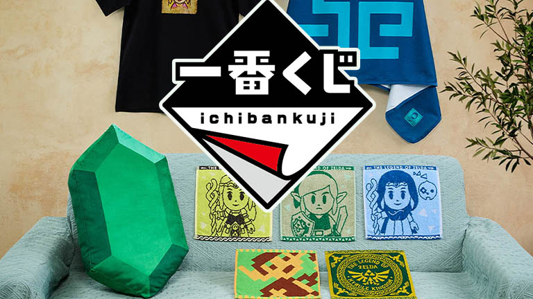 一番くじ ゼルダの伝説 ハイラルからのかりものたち」が2024年12月6日