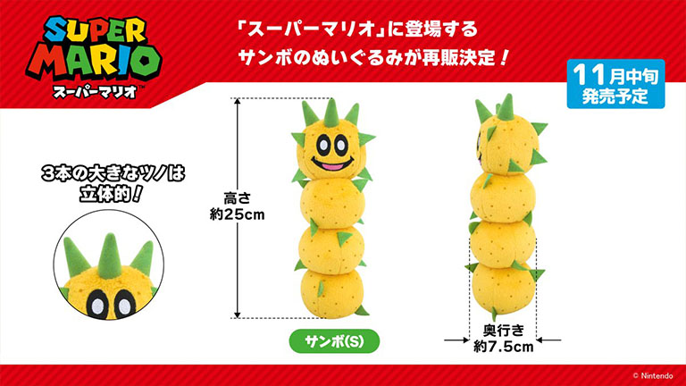 なんとサンボのぬいぐるみが再登場！ 三英貿易から11月中旬発売