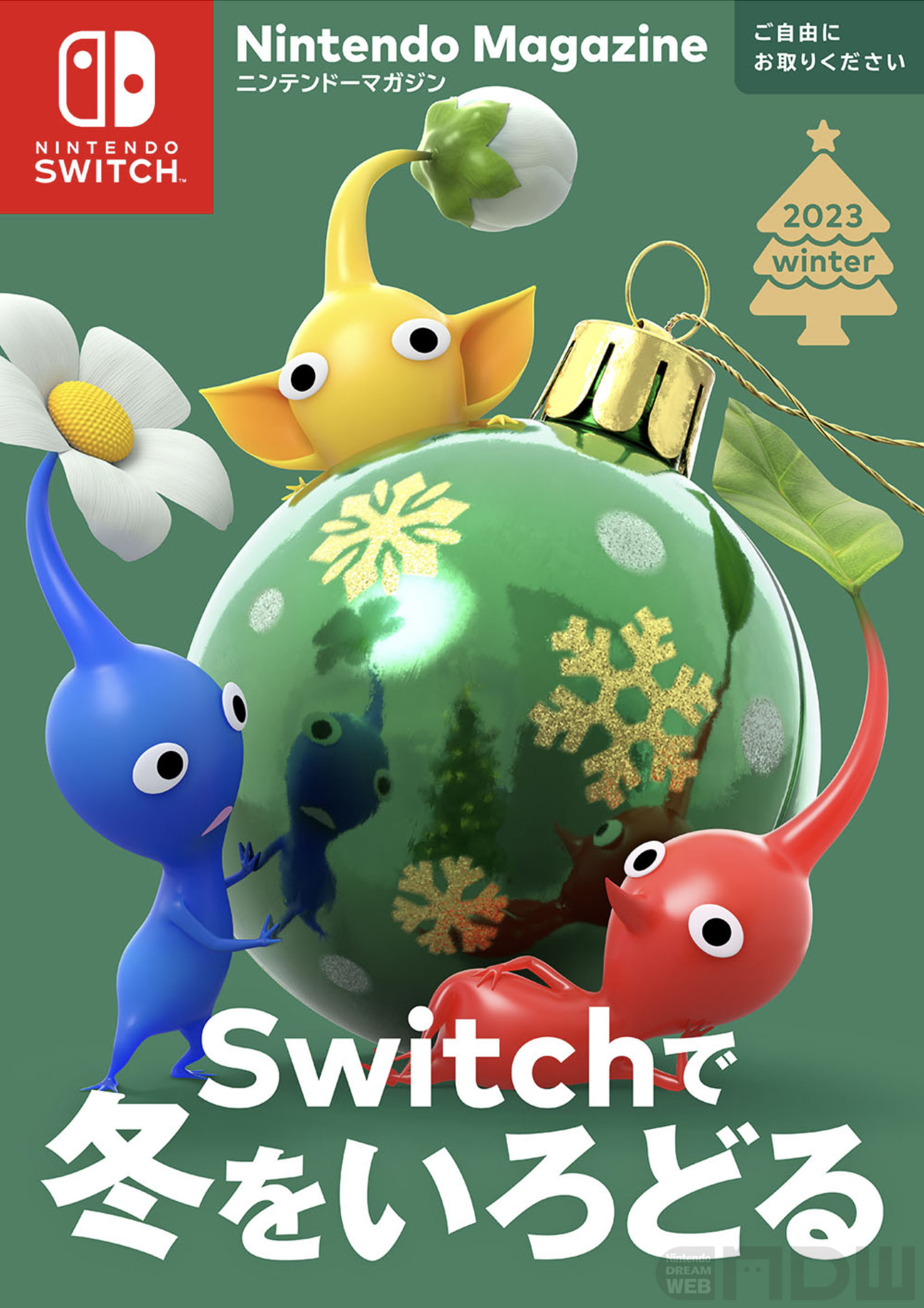 クリスマスツリーとピクミンが目印「ニンテンドーマガジン 2023 winter