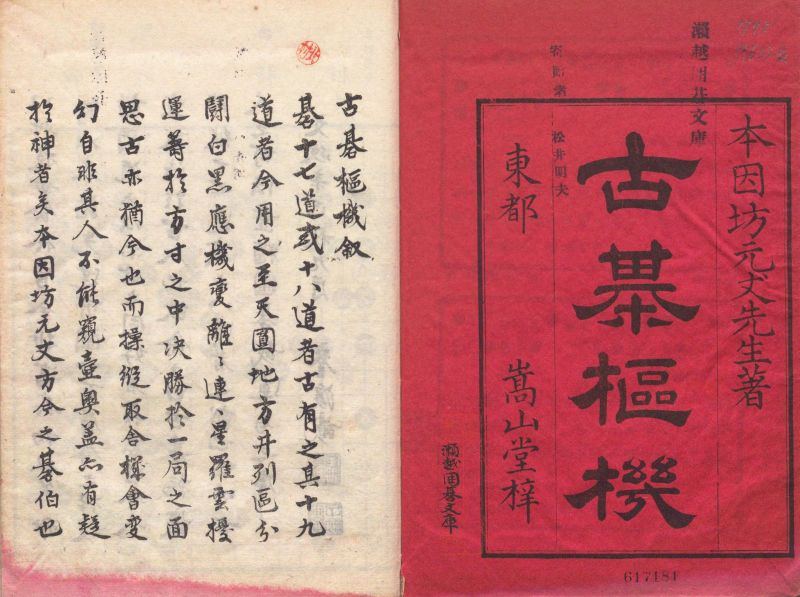 第3章 囲碁を学ぶ｜本の万華鏡 第22回 日本の囲碁－白と黒の戦い