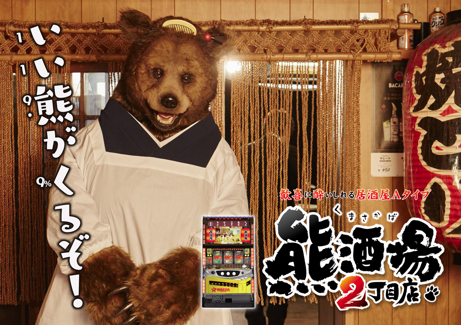 熊酒場2丁目店 - NET CORPORATION - ネット株式会社