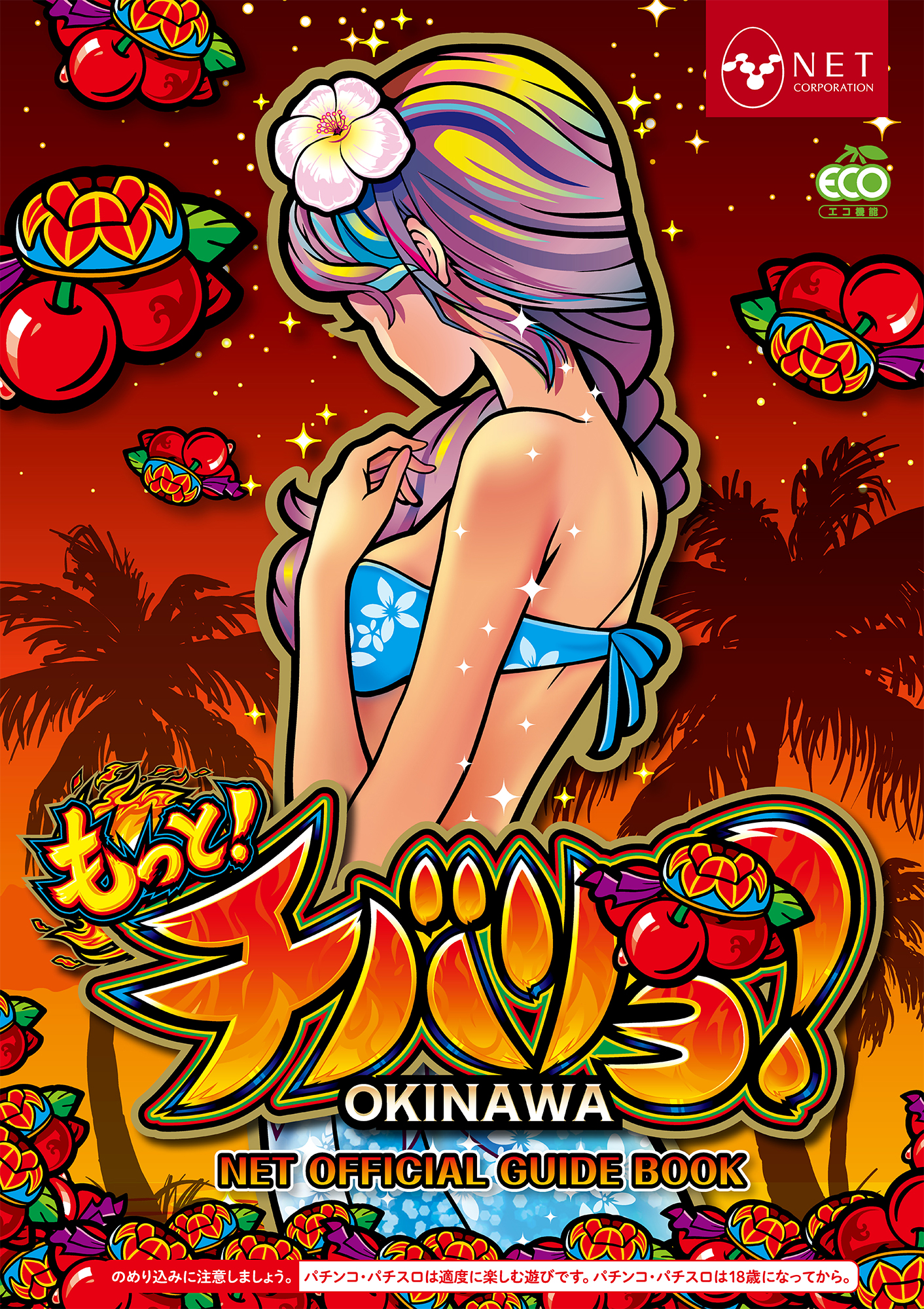 もっと！チバリヨ-30 - NET CORPORATION - ネット株式会社