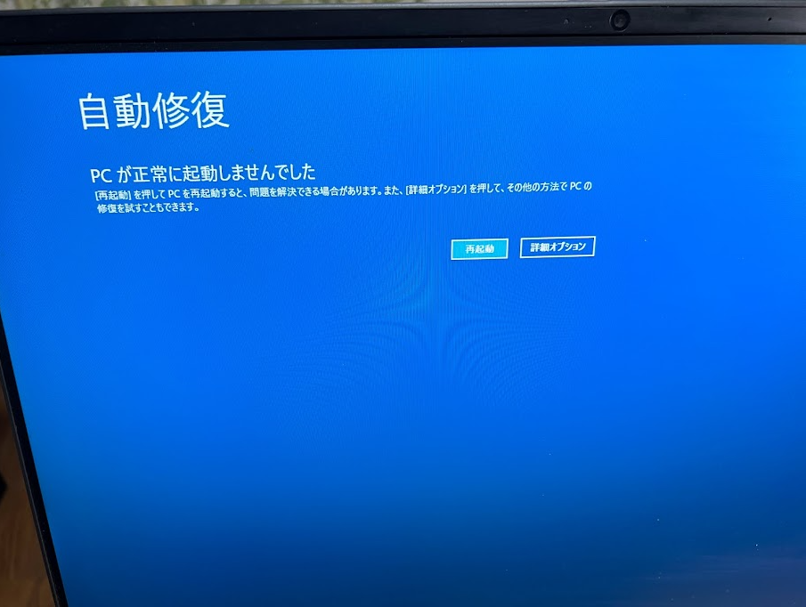 会社で使っているPCが起動できなくなった。会社のデータやFAXの受信に